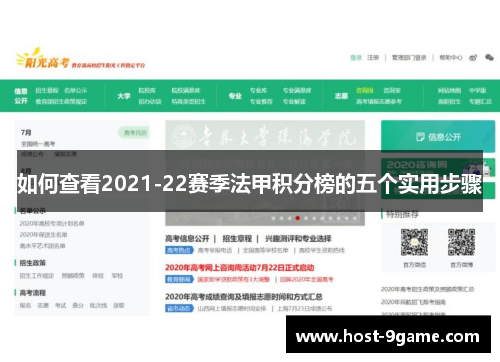 如何查看2021-22赛季法甲积分榜的五个实用步骤