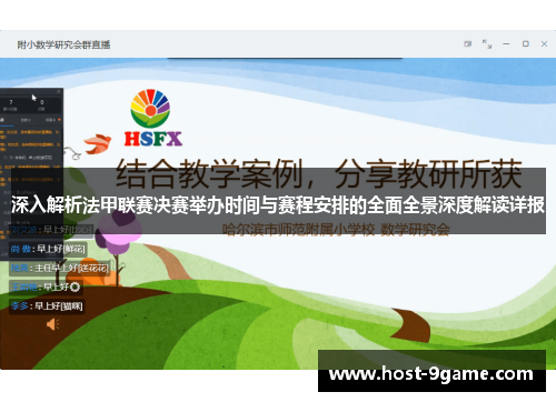 深入解析法甲联赛决赛举办时间与赛程安排的全面全景深度解读详报 深入解析法甲联赛决赛举办时间与赛程安排的全面全景深度解读详报