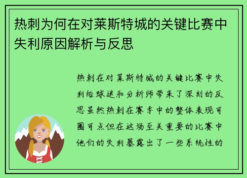 热刺为何在对莱斯特城的关键比赛中失利原因解析与反思