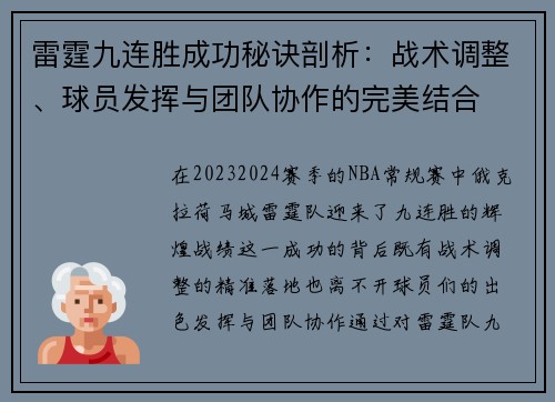 雷霆九连胜成功秘诀剖析:战术调整、球员发挥与团队协作的完美结合 雷霆九连胜成功秘诀剖析:战术调整、球员发挥与团队协作的完美结合