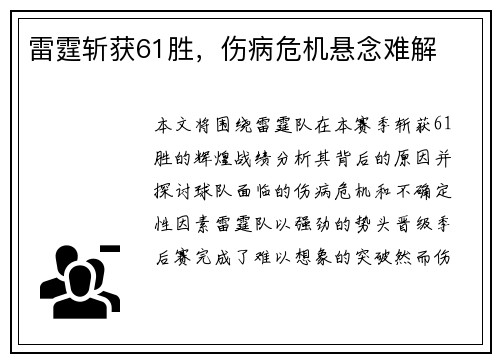 雷霆斩获61胜，伤病危机悬念难解